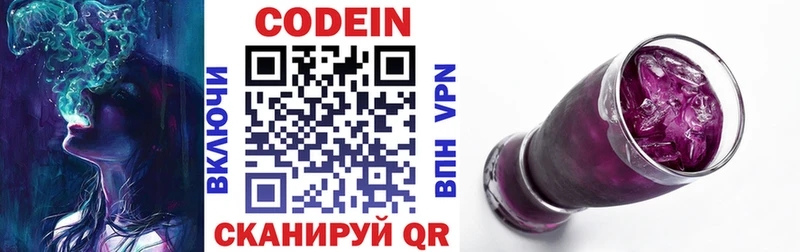 Купить закладки  Камызяк  Codein Purple Drank 